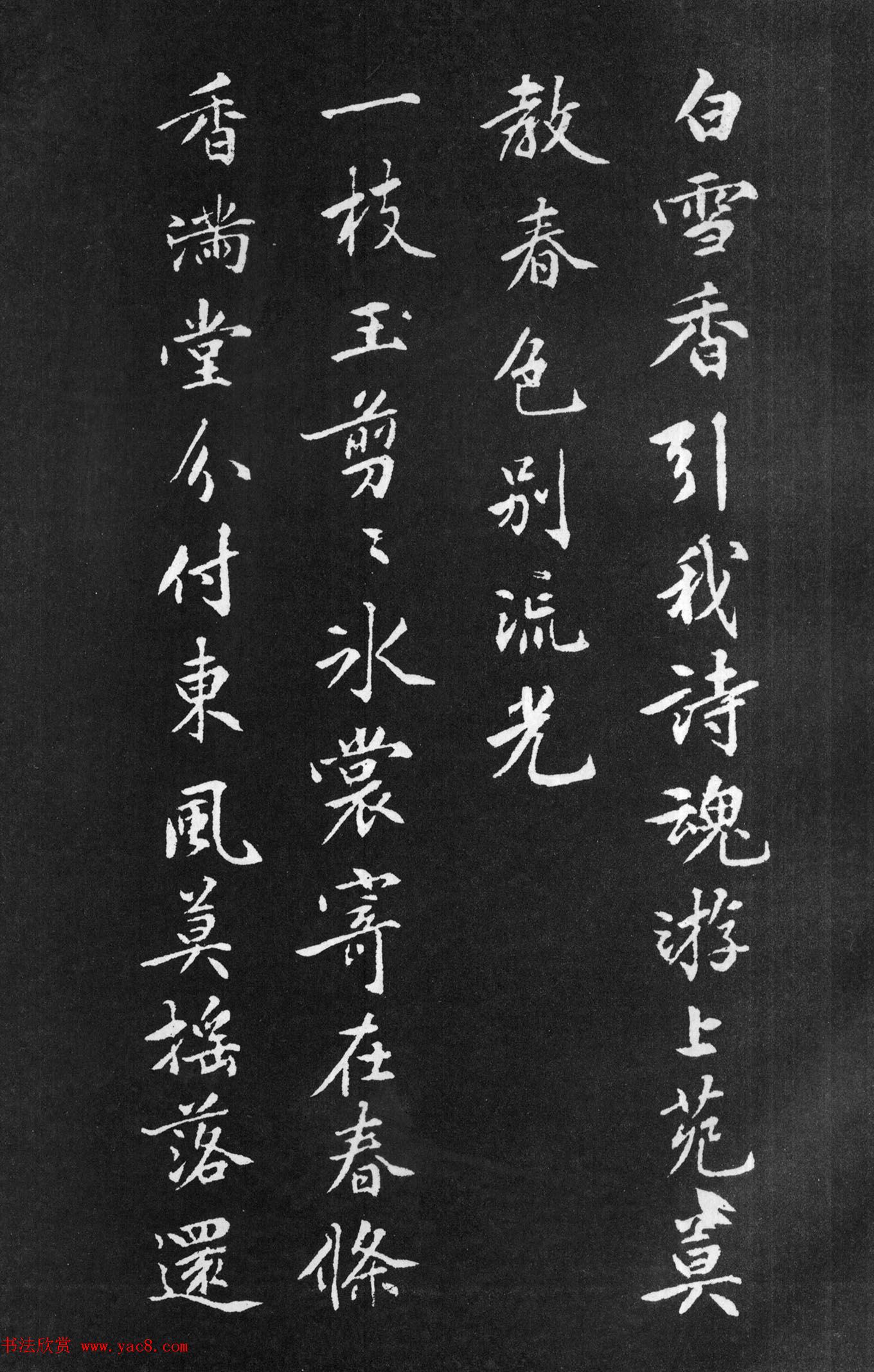 黄庭坚行楷书法《梨花诗》