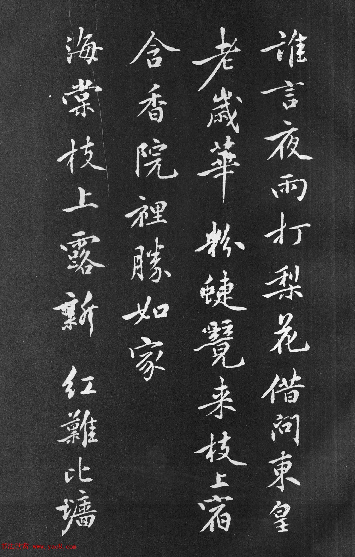 黄庭坚行楷书法《梨花诗》