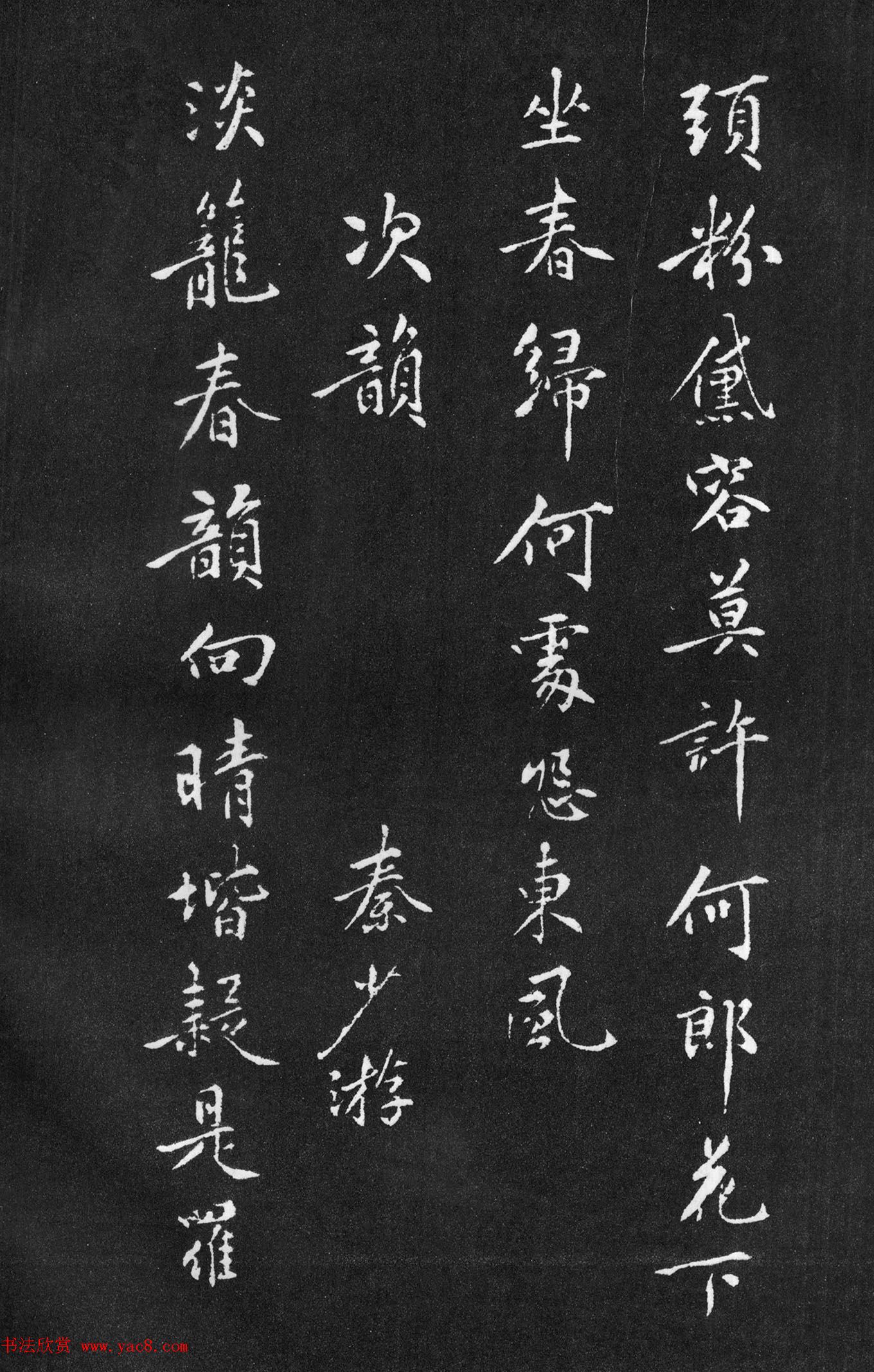 黄庭坚行楷书法《梨花诗》