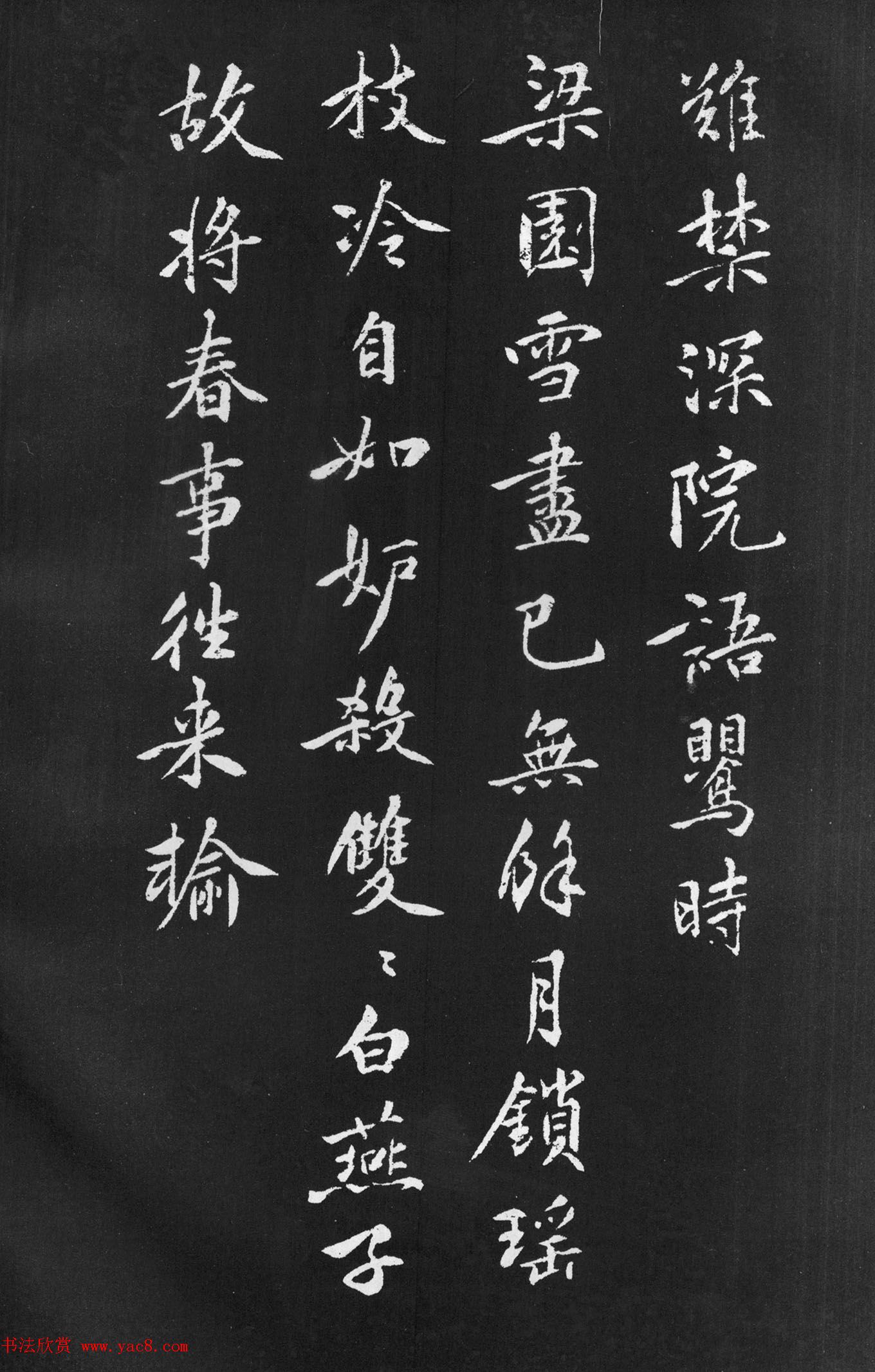 黄庭坚行楷书法《梨花诗》