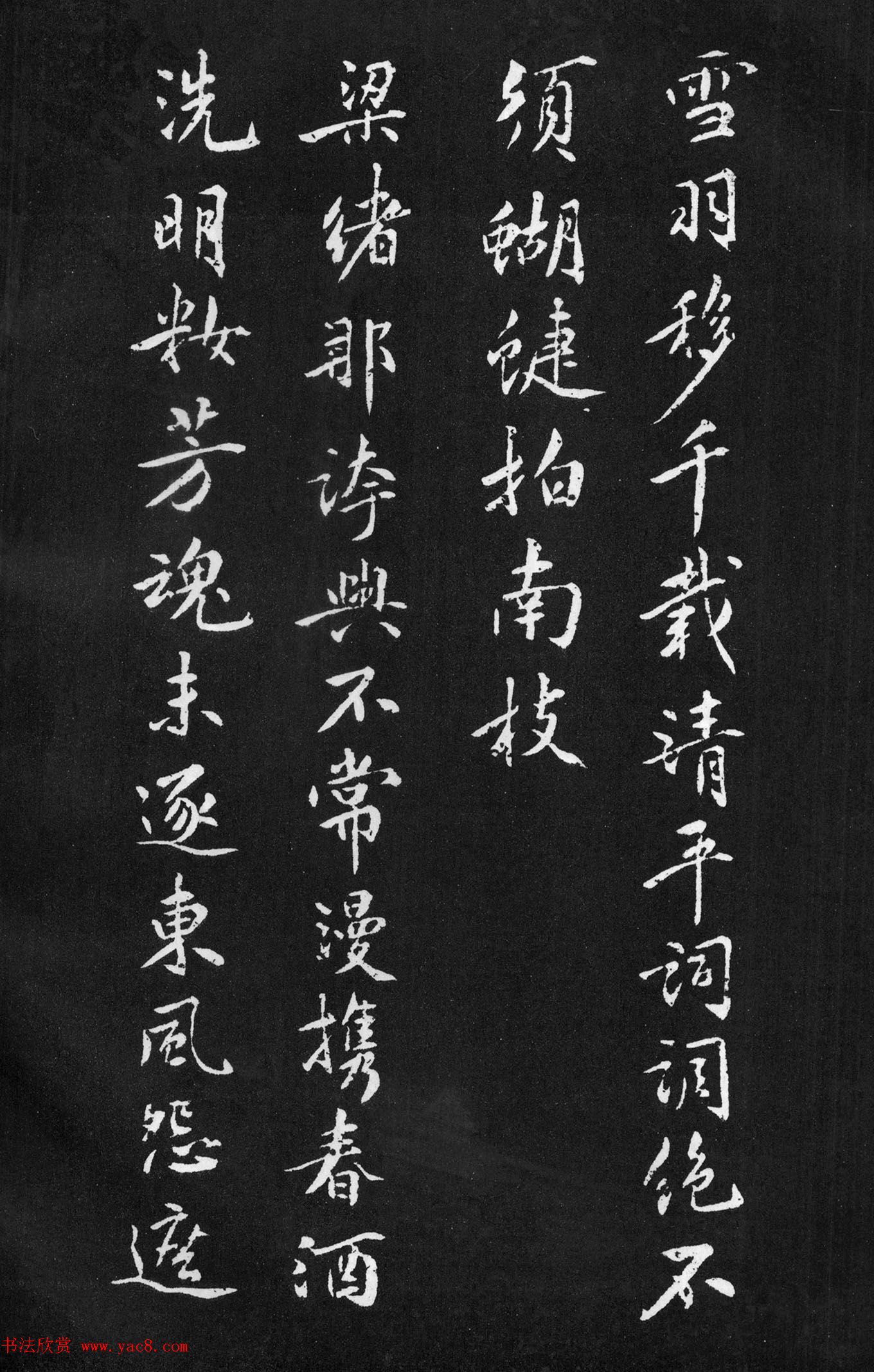 黄庭坚行楷书法《梨花诗》
