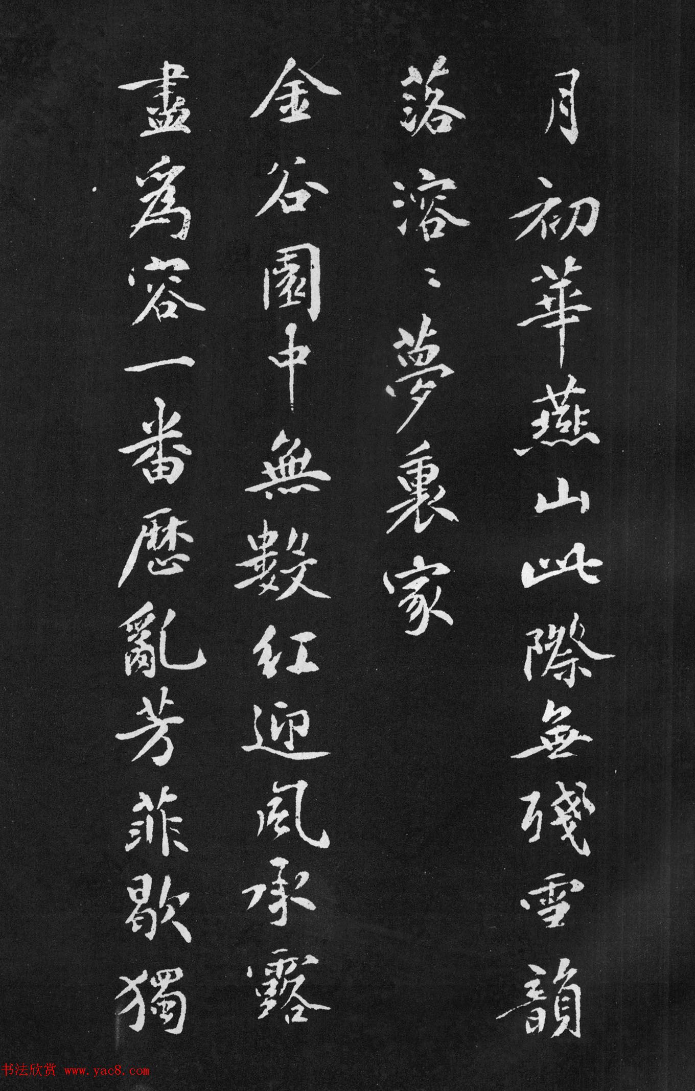 黄庭坚行楷书法《梨花诗》
