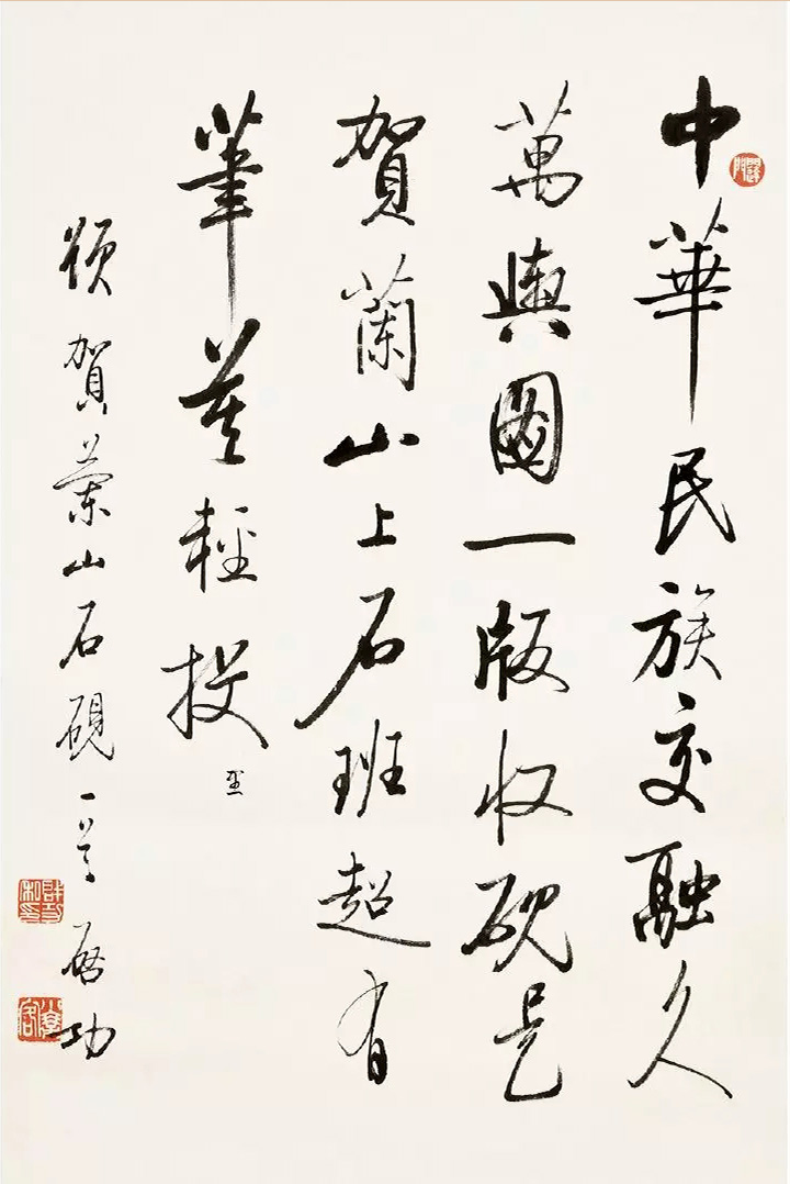 启功书法自作诗十二屏古体诗十二屏