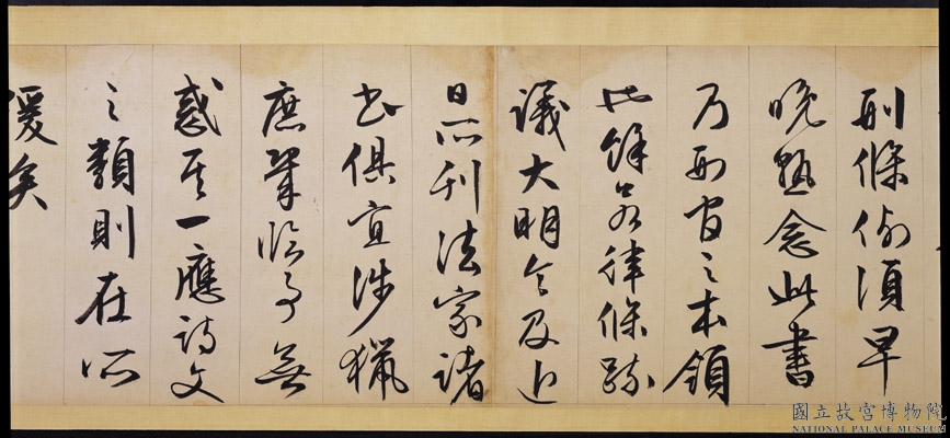 文徵明行书欣赏《途次遇达官长者》
