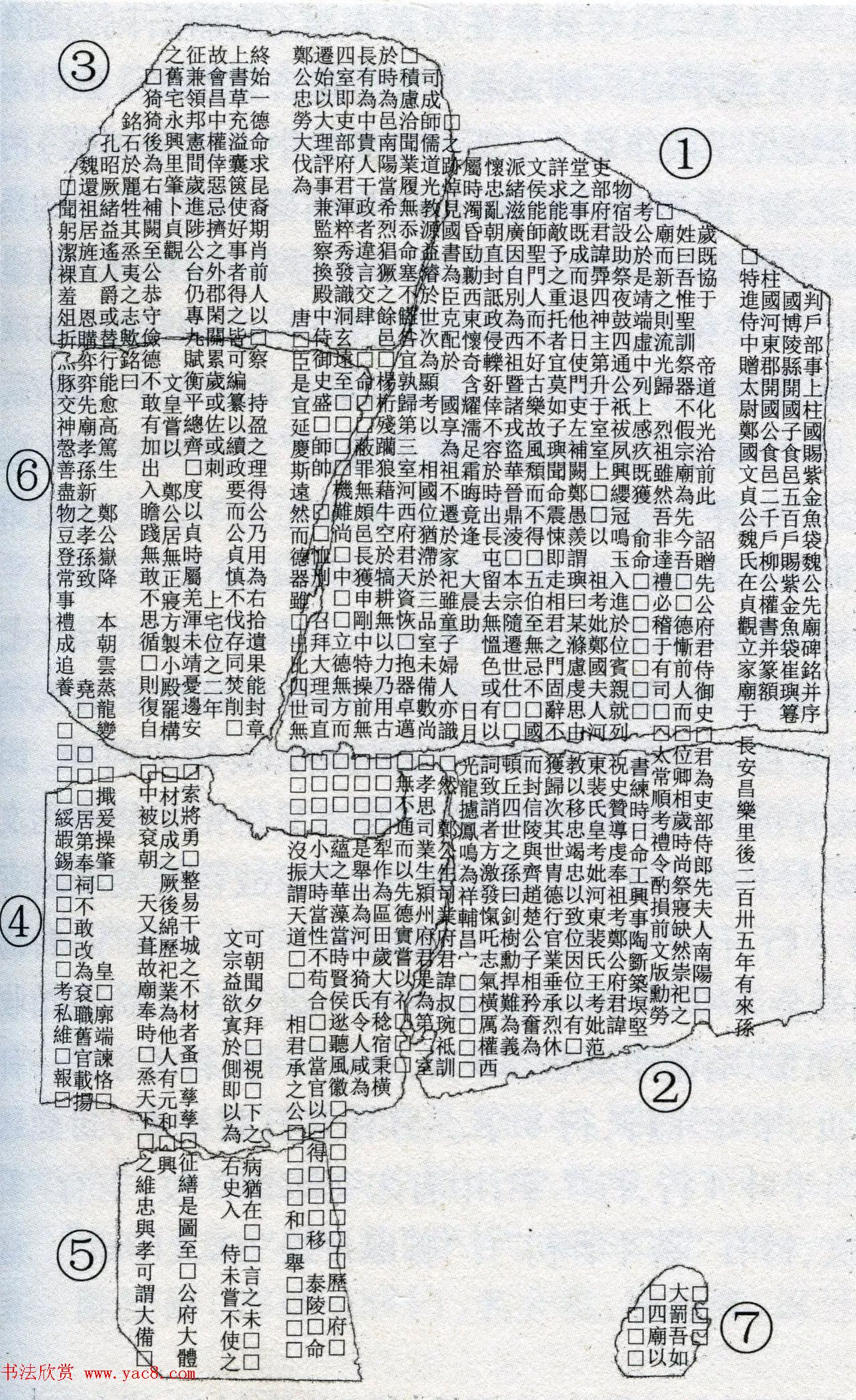 柳公权楷书《魏谟先庙碑》