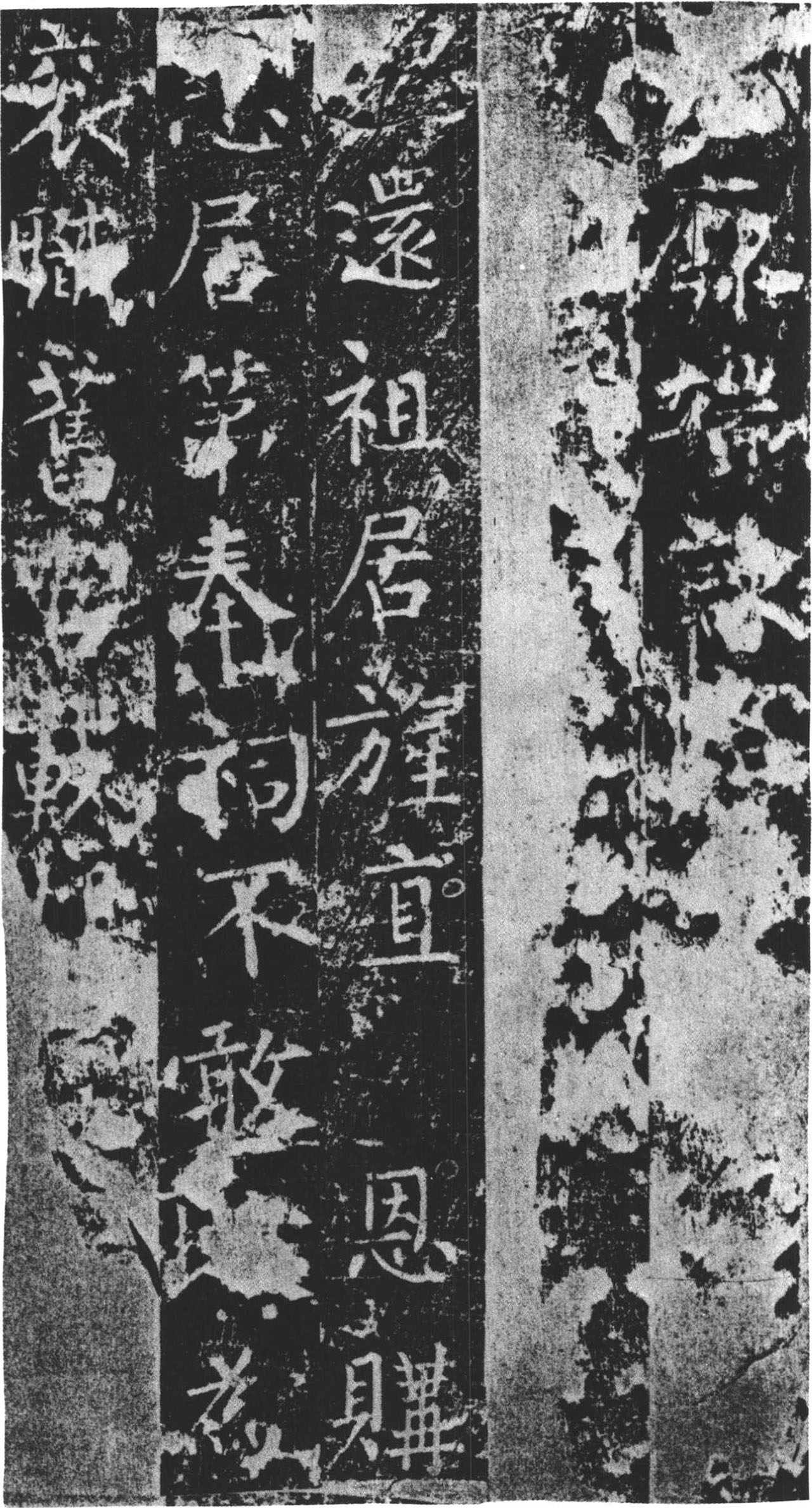 柳公权楷书《魏谟先庙碑》