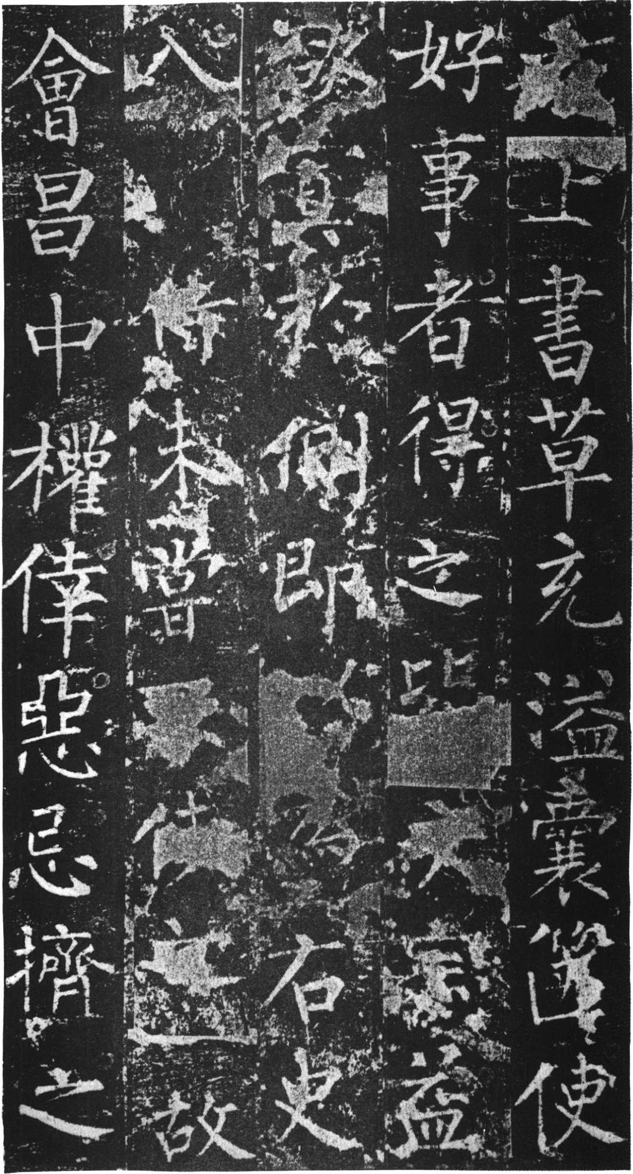 柳公权楷书《魏谟先庙碑》