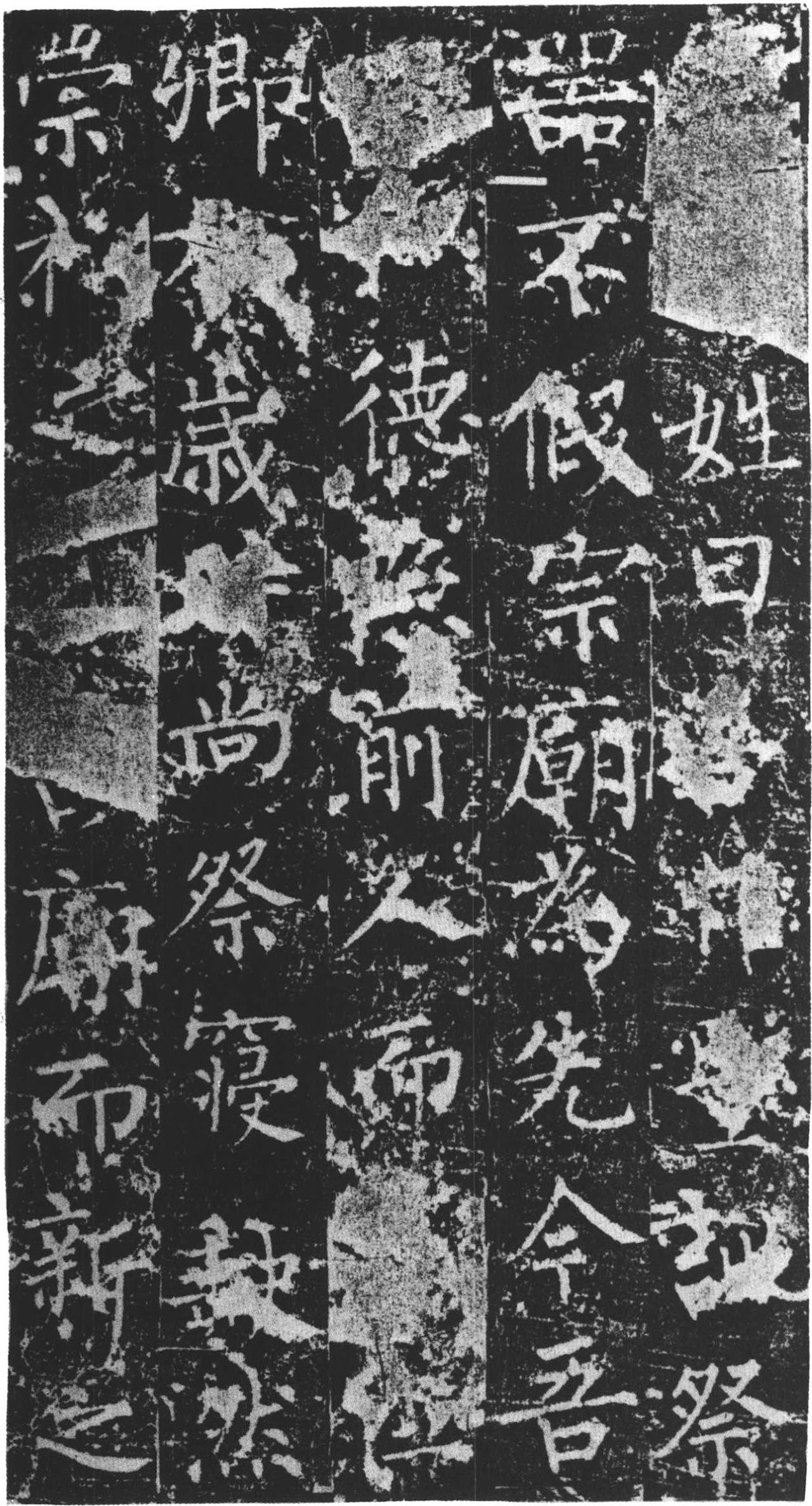 柳公权楷书《魏谟先庙碑》