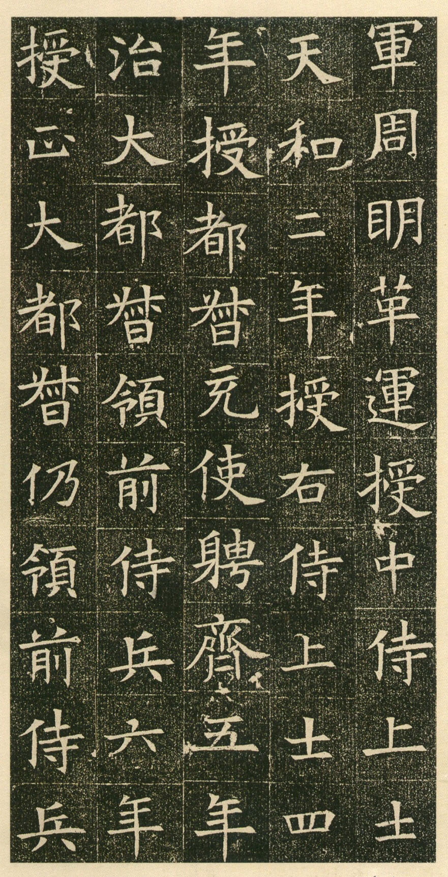 隋代楷书精品《苏孝慈墓志》（全拓）带题跋