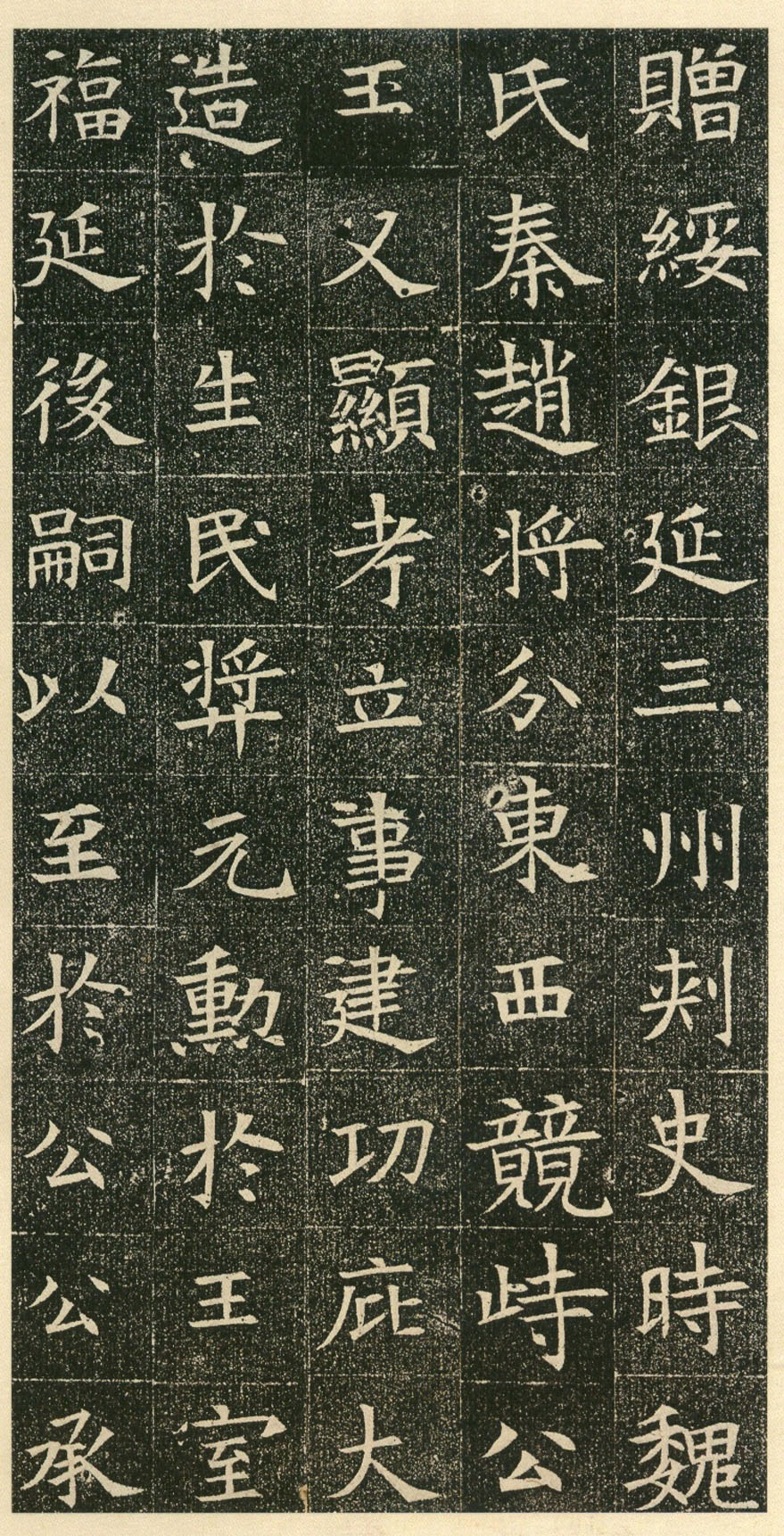 隋代楷书精品《苏孝慈墓志》（全拓）带题跋