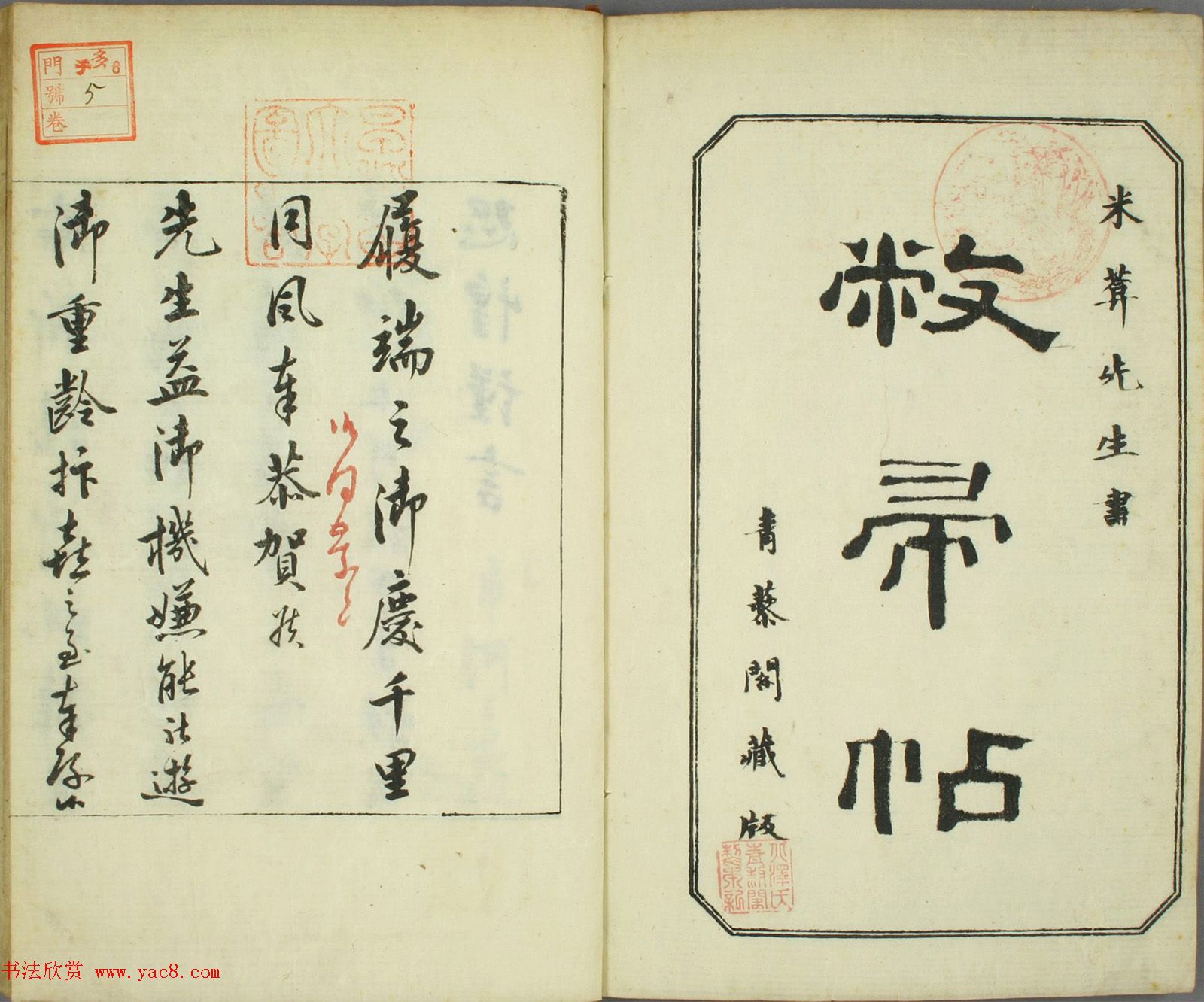 日本著名书法家米庵《敝帚帖》书法专题书法欣赏 日本著名书法家米庵《敝帚帖》书法专题书法欣赏
