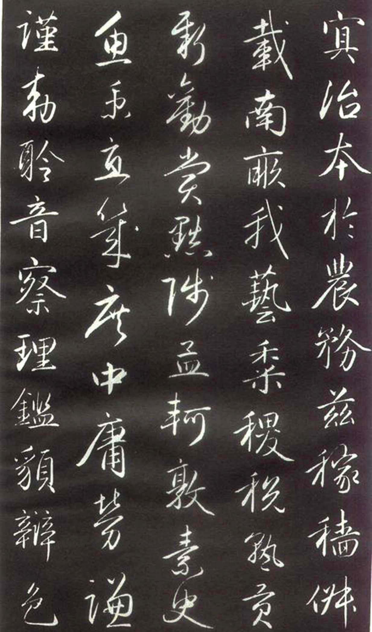 赵孟頫楷行草混合体《千字文》