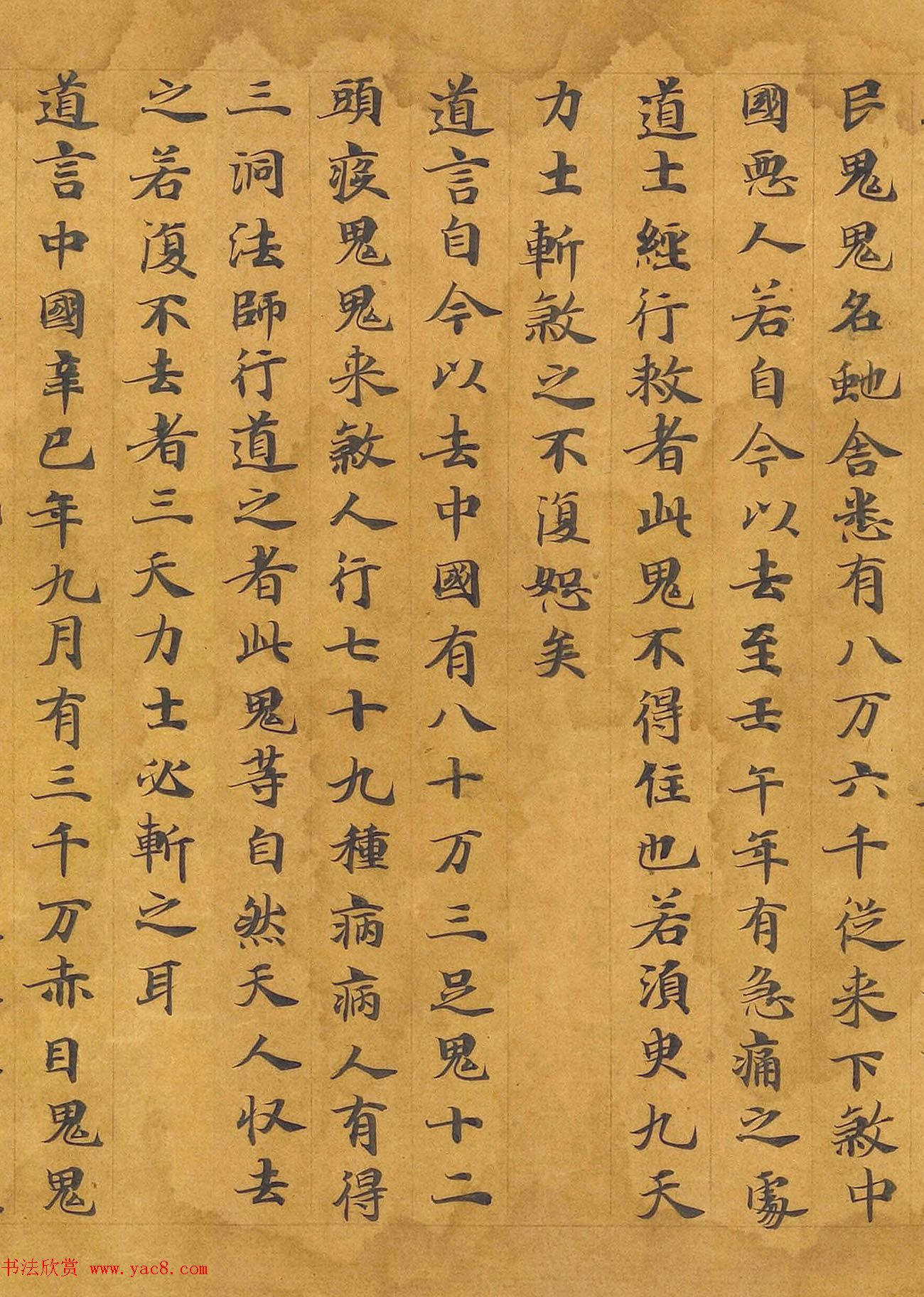 唐代写经卷《洞渊神呪经斩鬼品苐七》