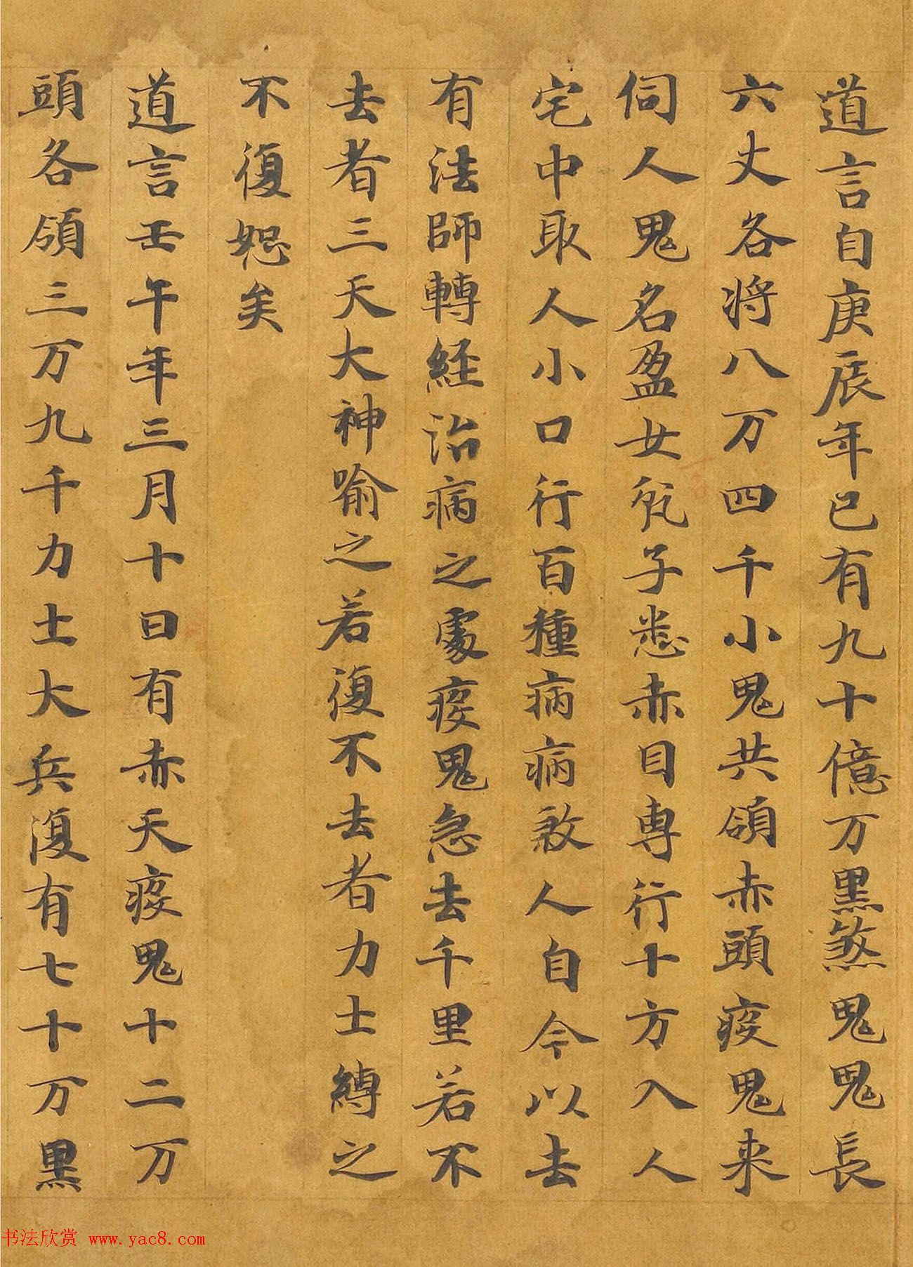 唐代写经卷《洞渊神呪经斩鬼品苐七》
