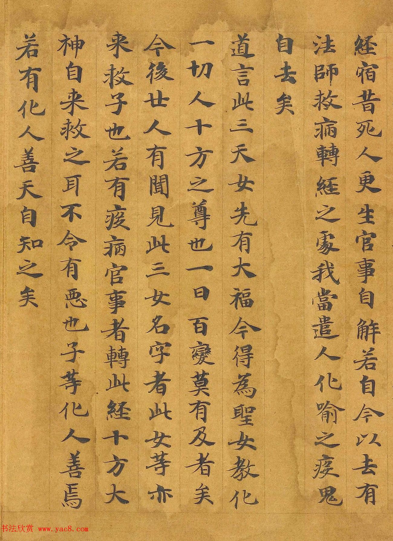 唐代写经卷《洞渊神呪经斩鬼品苐七》