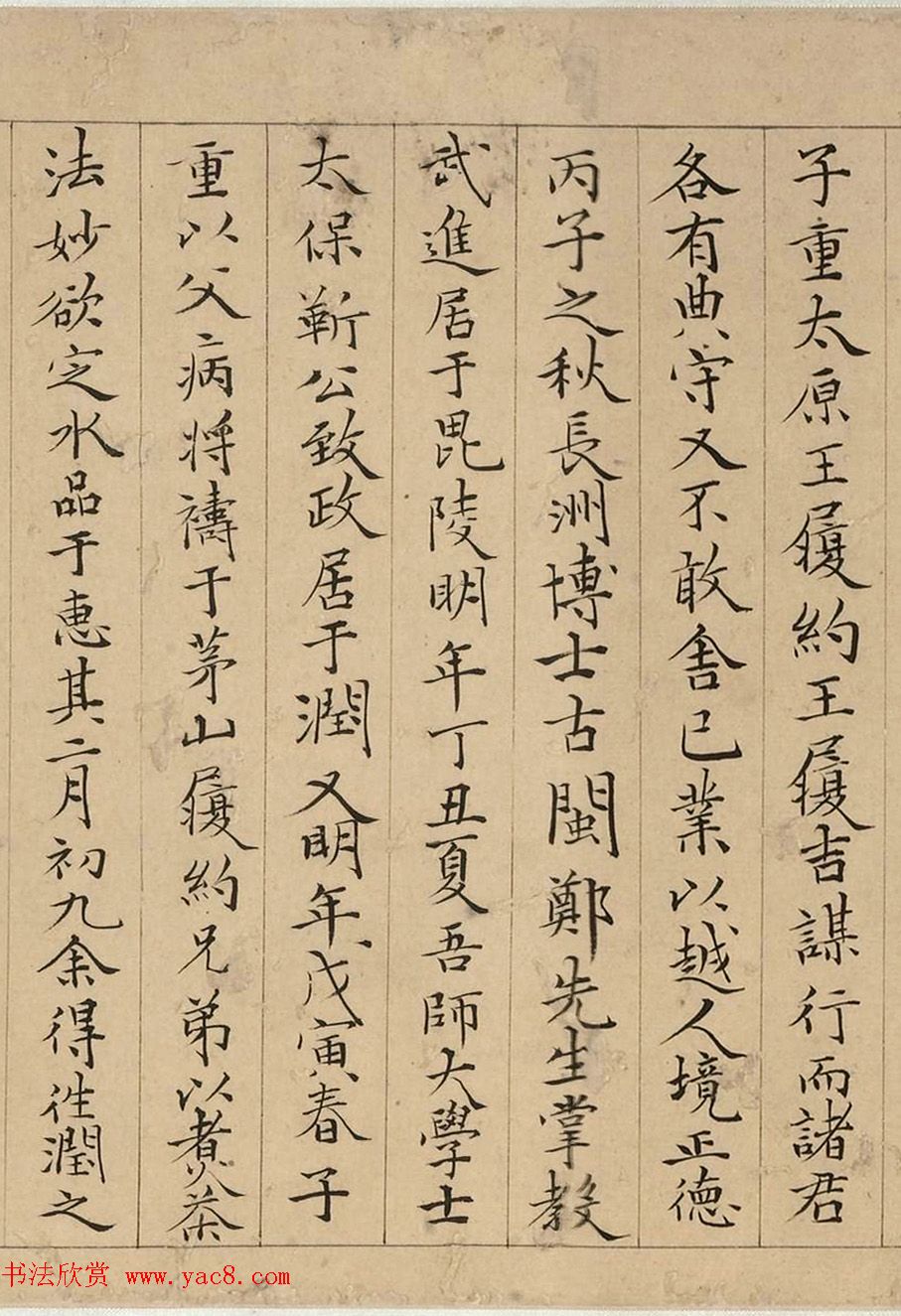 吴门书家蔡羽楷书惠山茶会序(上博本)