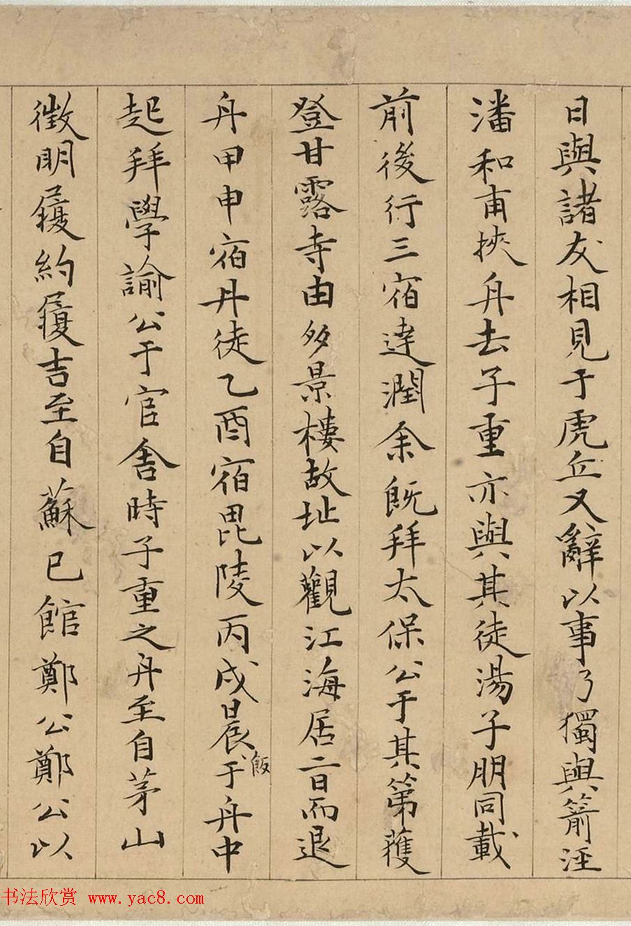 吴门书家蔡羽楷书惠山茶会序(上博本)