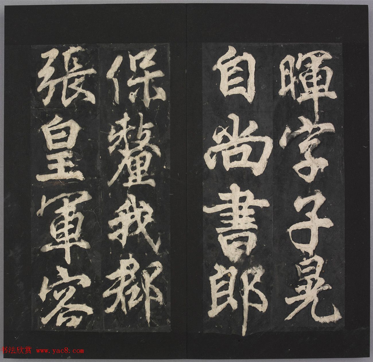 唐代苏灵芝书《易州铁像颂》