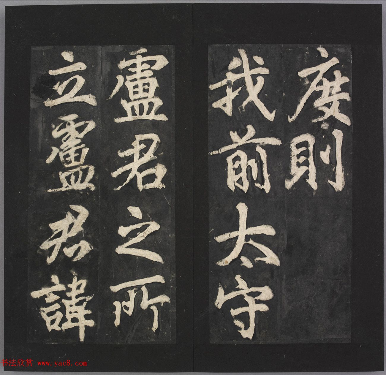 唐代苏灵芝书《易州铁像颂》