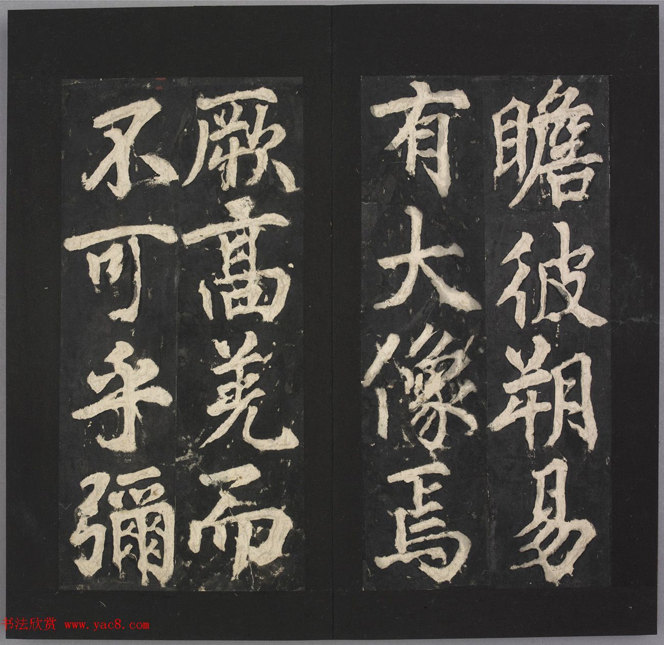 唐代苏灵芝书《易州铁像颂》