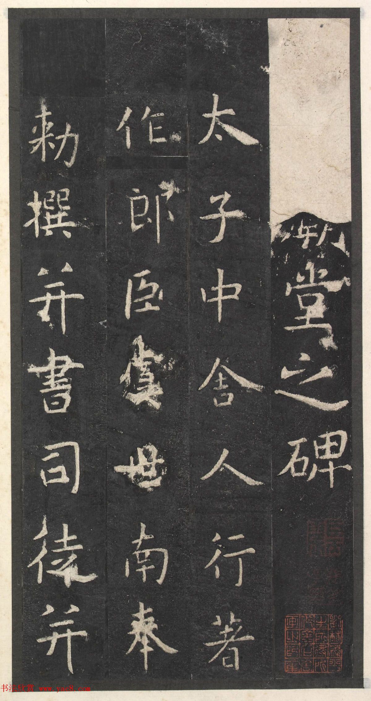 虞世南楷书孔子庙堂碑（宋翻刻本）