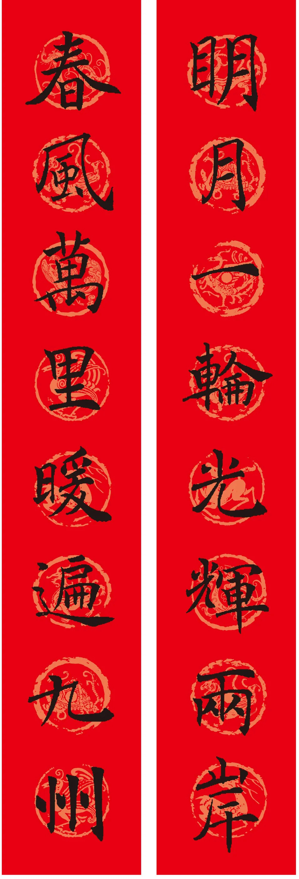 褚遂良楷书集字春联