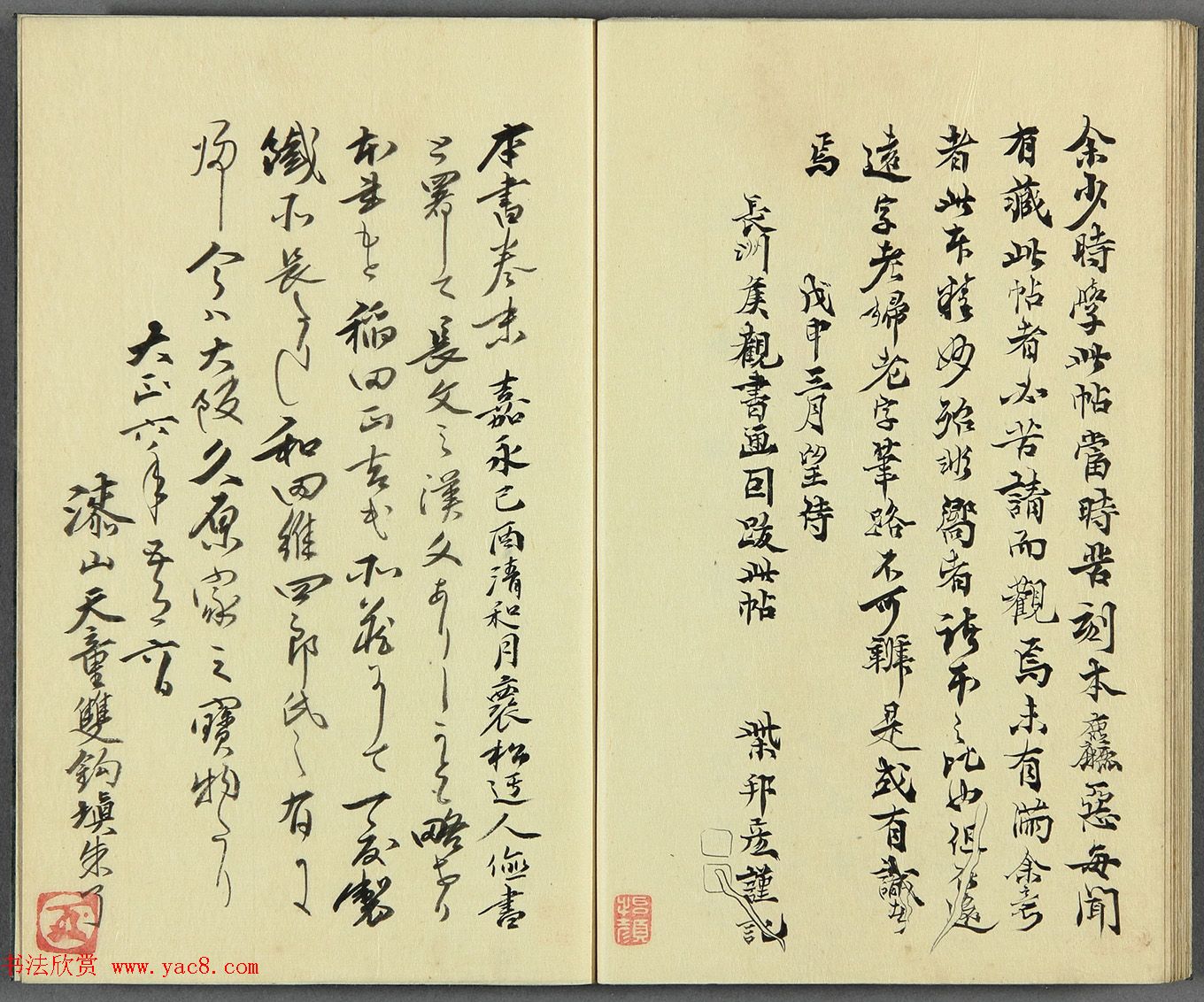 日本漆山天童朱书《羲之十七帖》