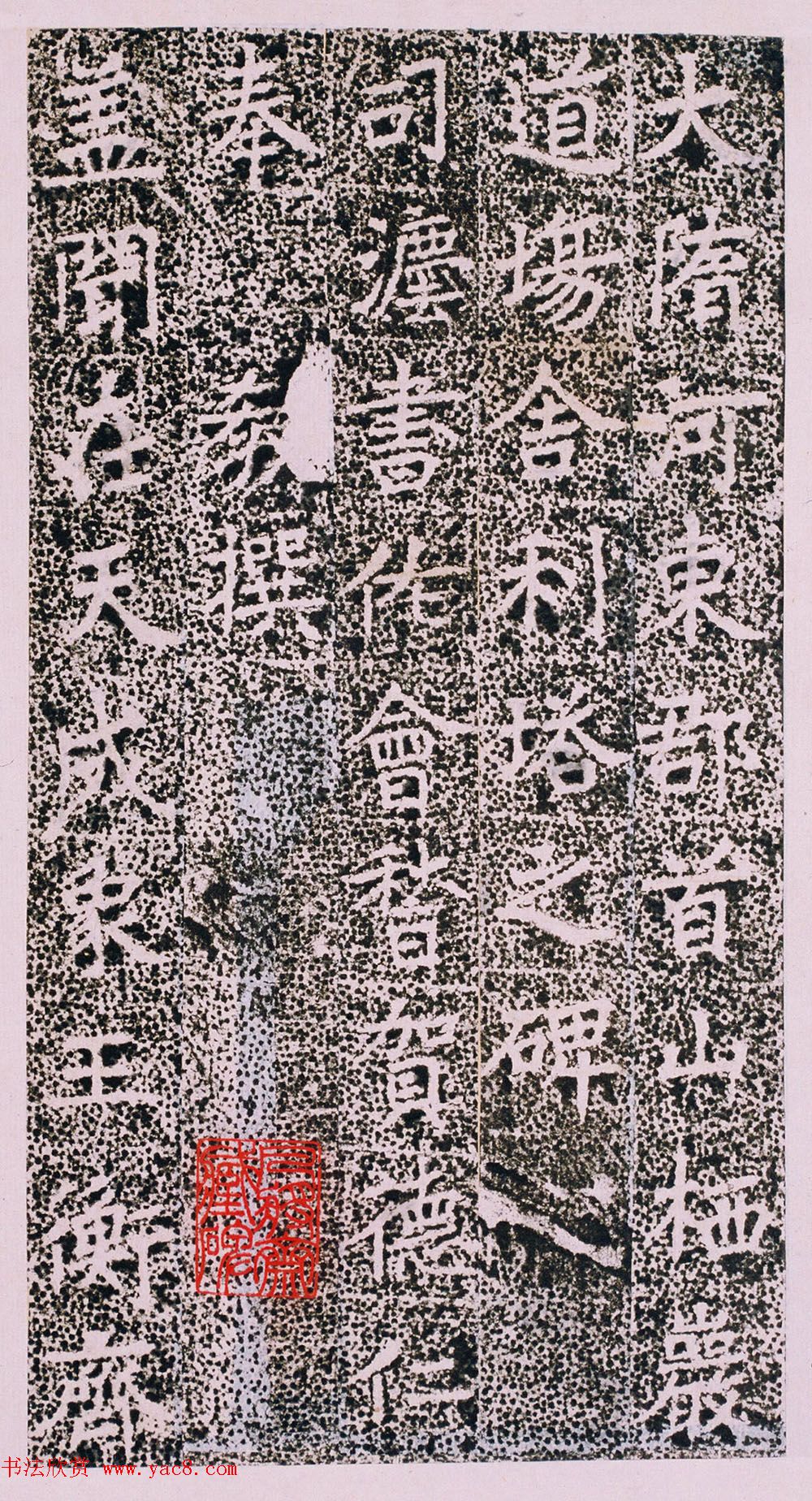 隋代楷书《清拓隋首山栖岩道场舍利碑》册