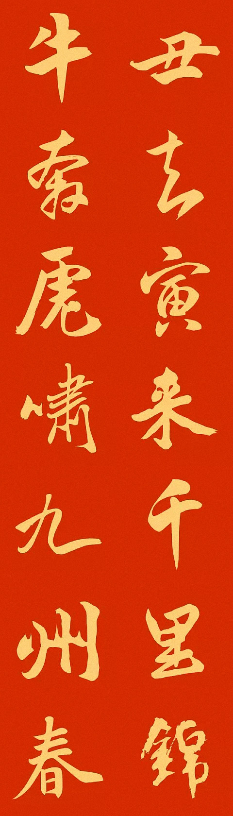 2022虎年春联20副（两种风格）