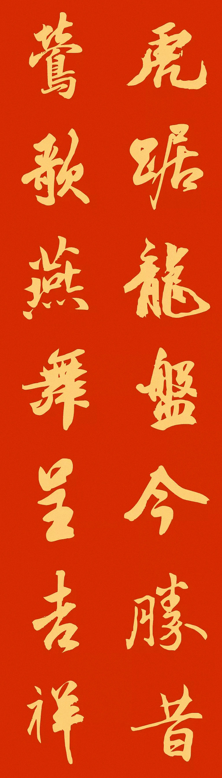 2022虎年春联20副（两种风格）