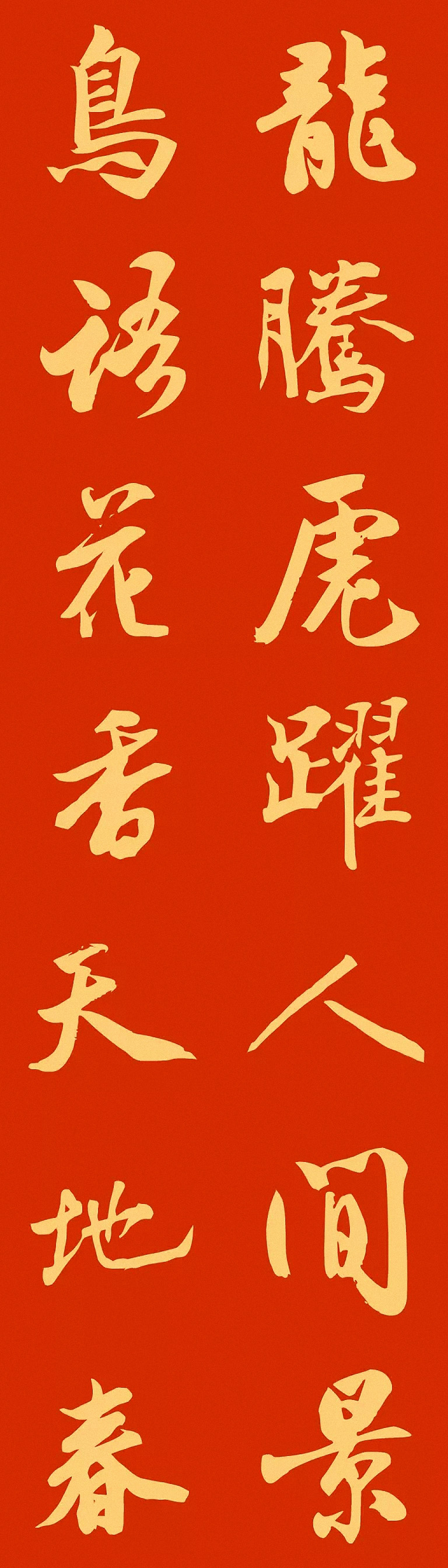 2022虎年春联20副（两种风格）