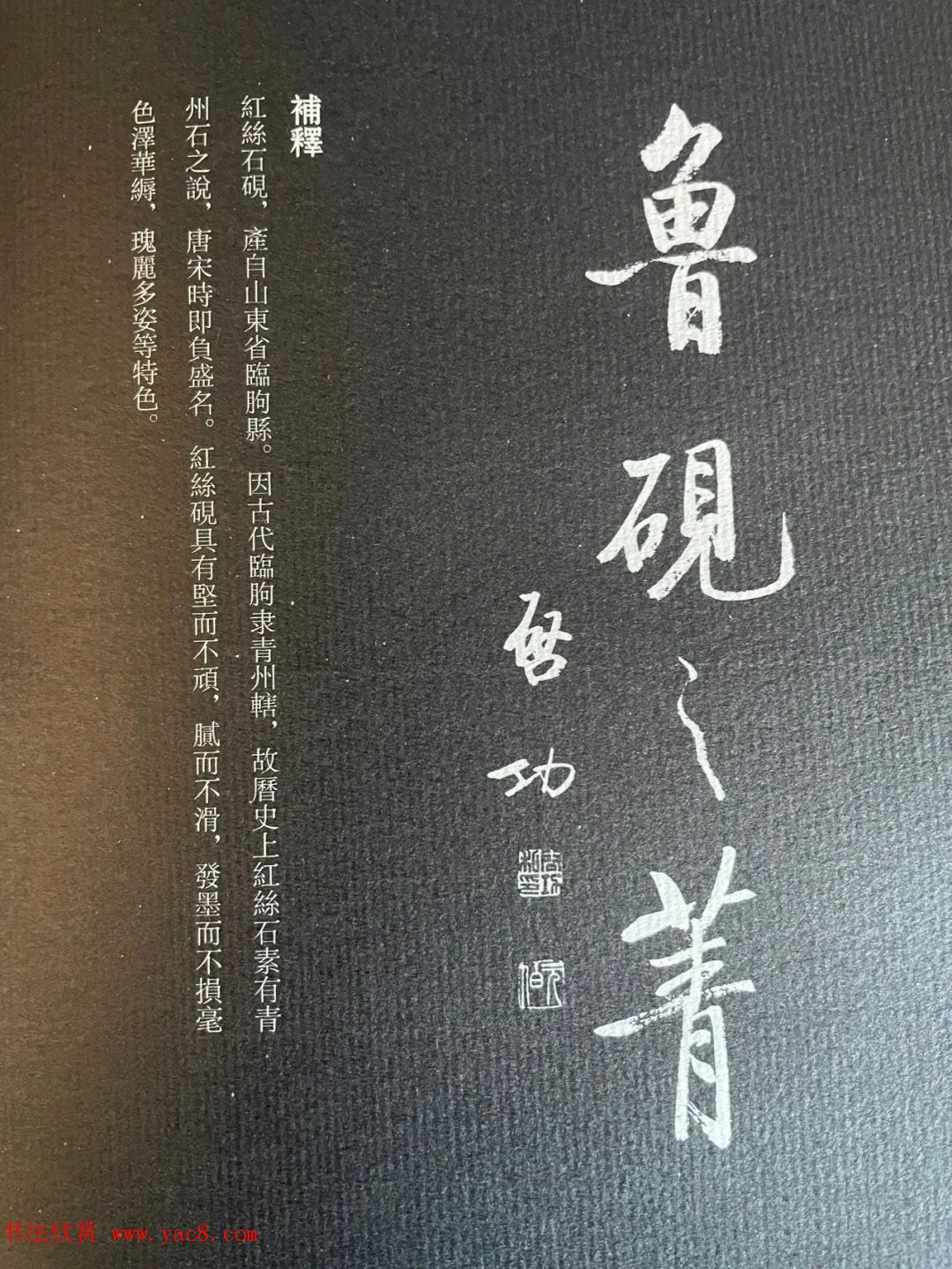 启功书法《名砚题词集萃》