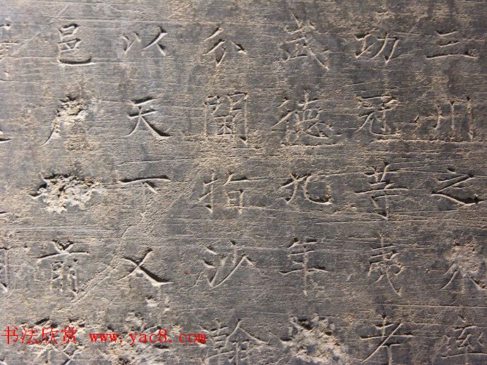 唐代李玄植楷书《李孟常碑》