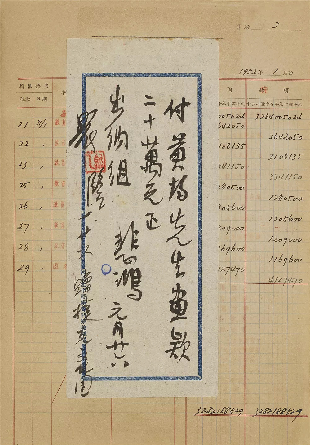 1952年中央美院名人手迹册页