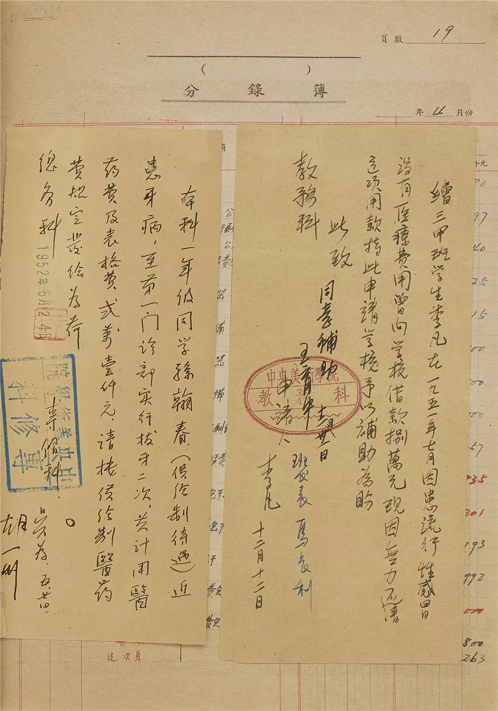 1952年中央美院名人手迹册页 1952年中央美院名人手迹册页