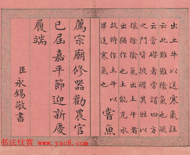 清永锡书御制二十四气诗《小寒》