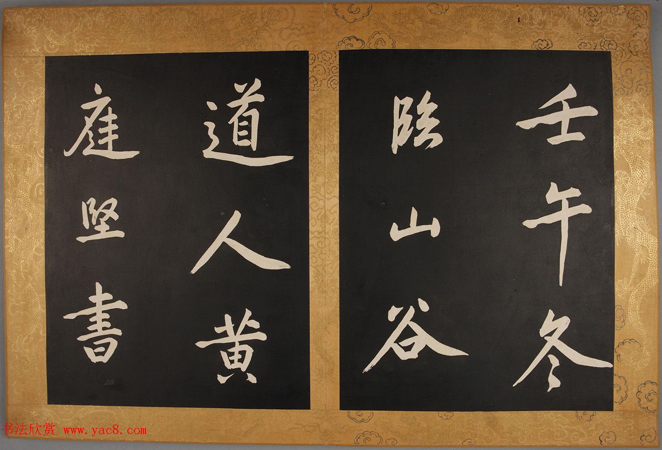 康熙帝御临黄庭坚行书步虚词