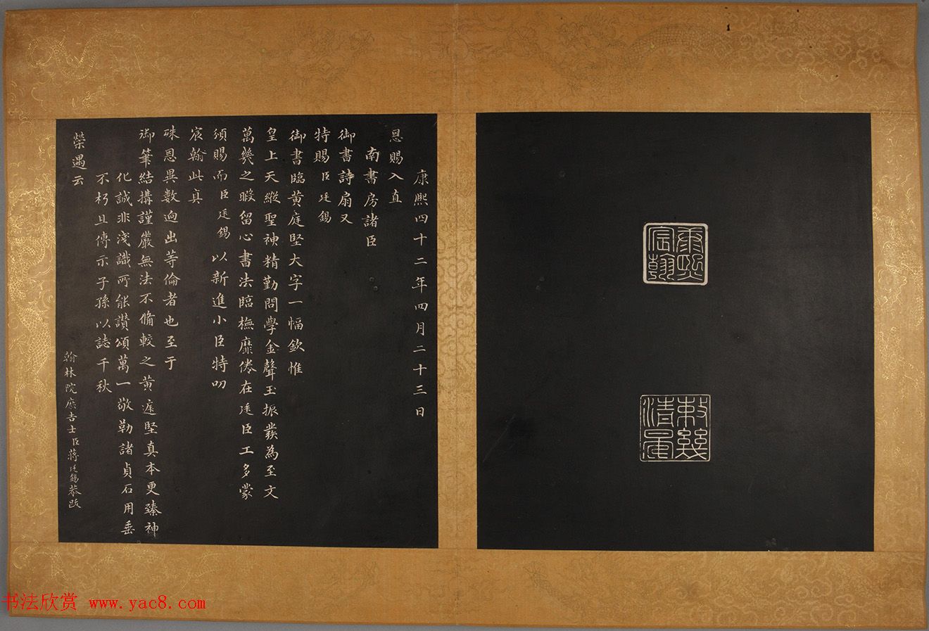 康熙帝御临黄庭坚行书步虚词