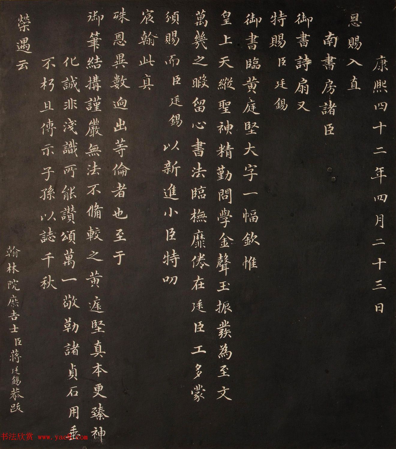 康熙帝御临黄庭坚行书步虚词