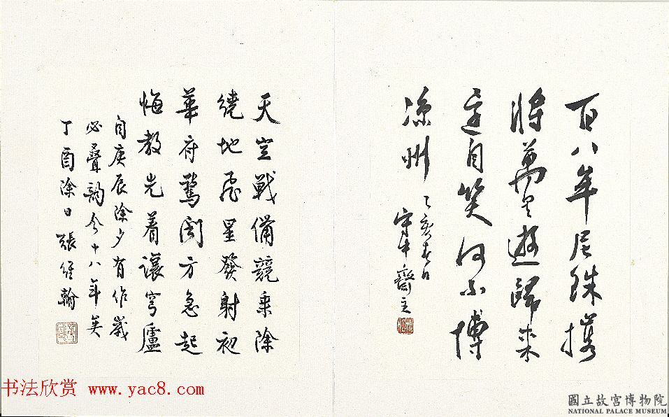 民国张维翰书法《除夕绝句》