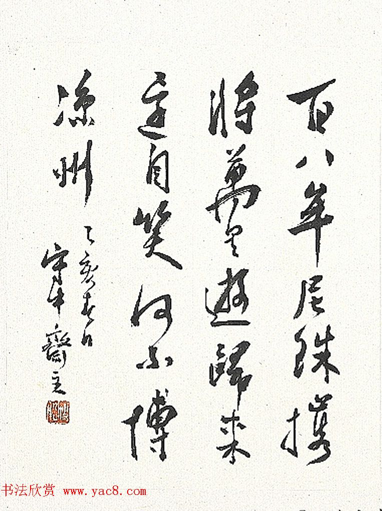 民国张维翰书法《除夕绝句》