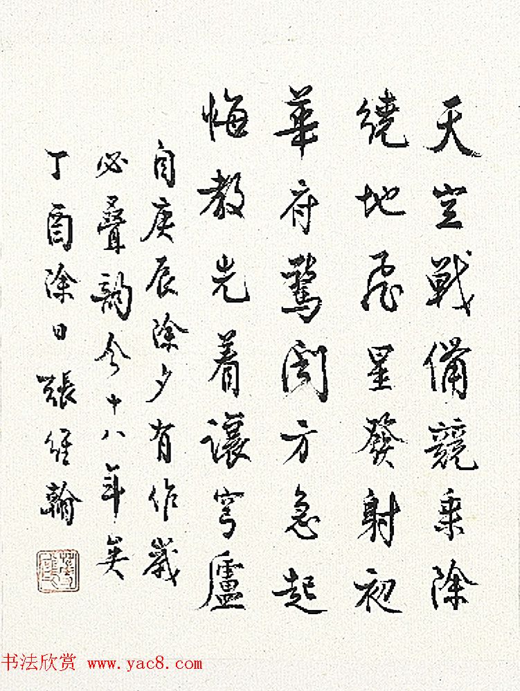 民国张维翰书法《除夕绝句》