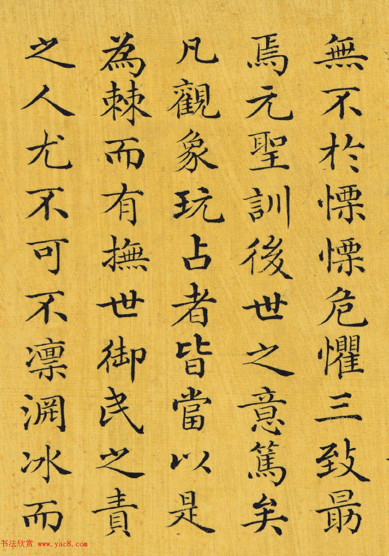 清代永琰楷书《御制开泰说》
