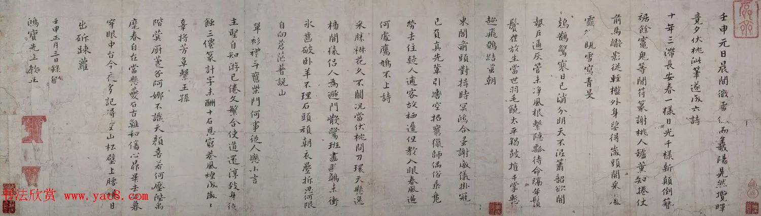 黄道周行书元日七律六首诗册