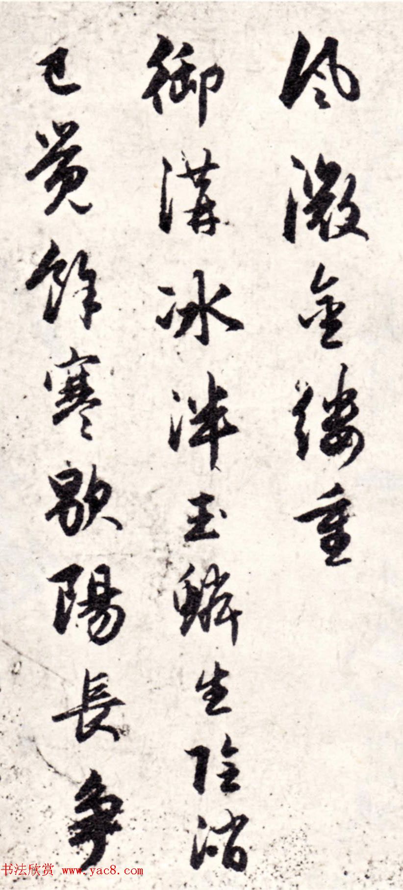 元代赵孟頫行书《人日立春》