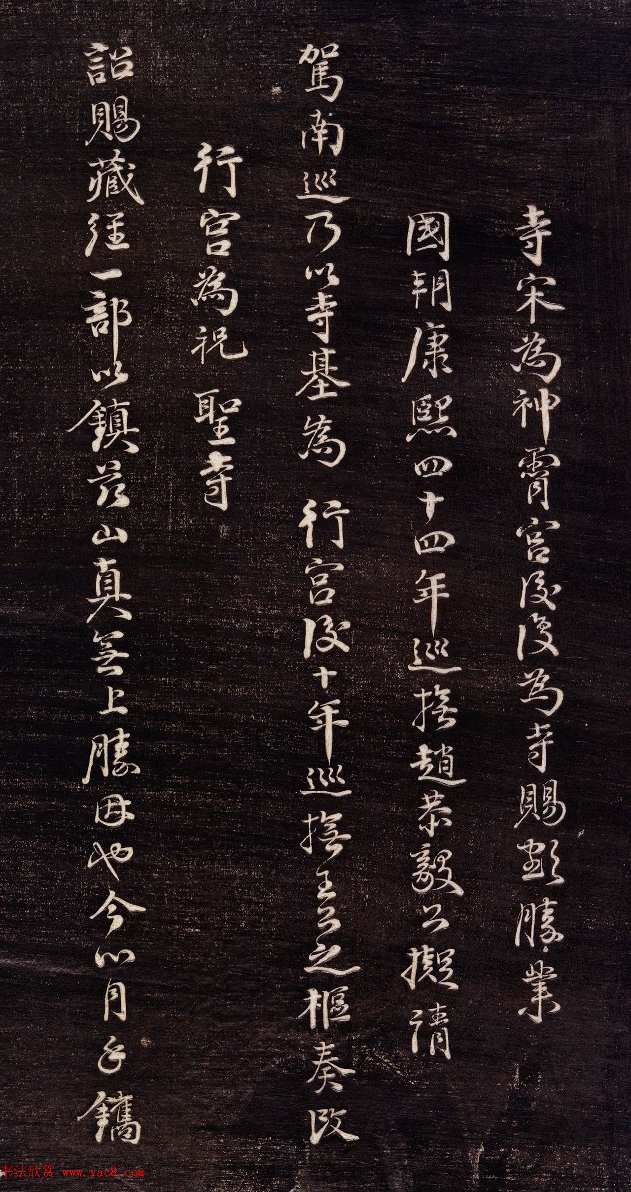 清代李元度书法《祝圣寺五百阿罗汉像记》