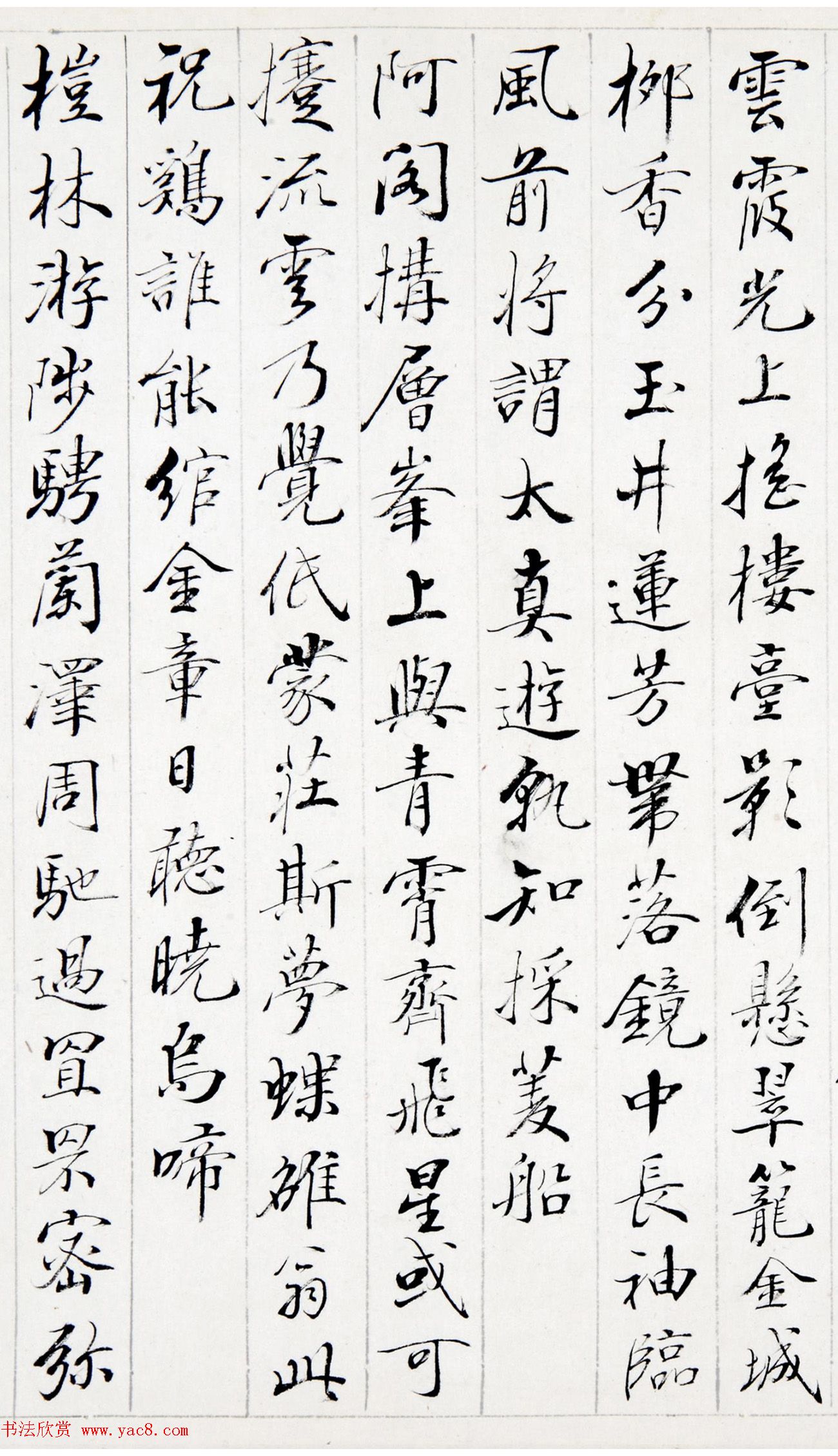 清代裘曰修楷书御咏画屏风廿四首卷