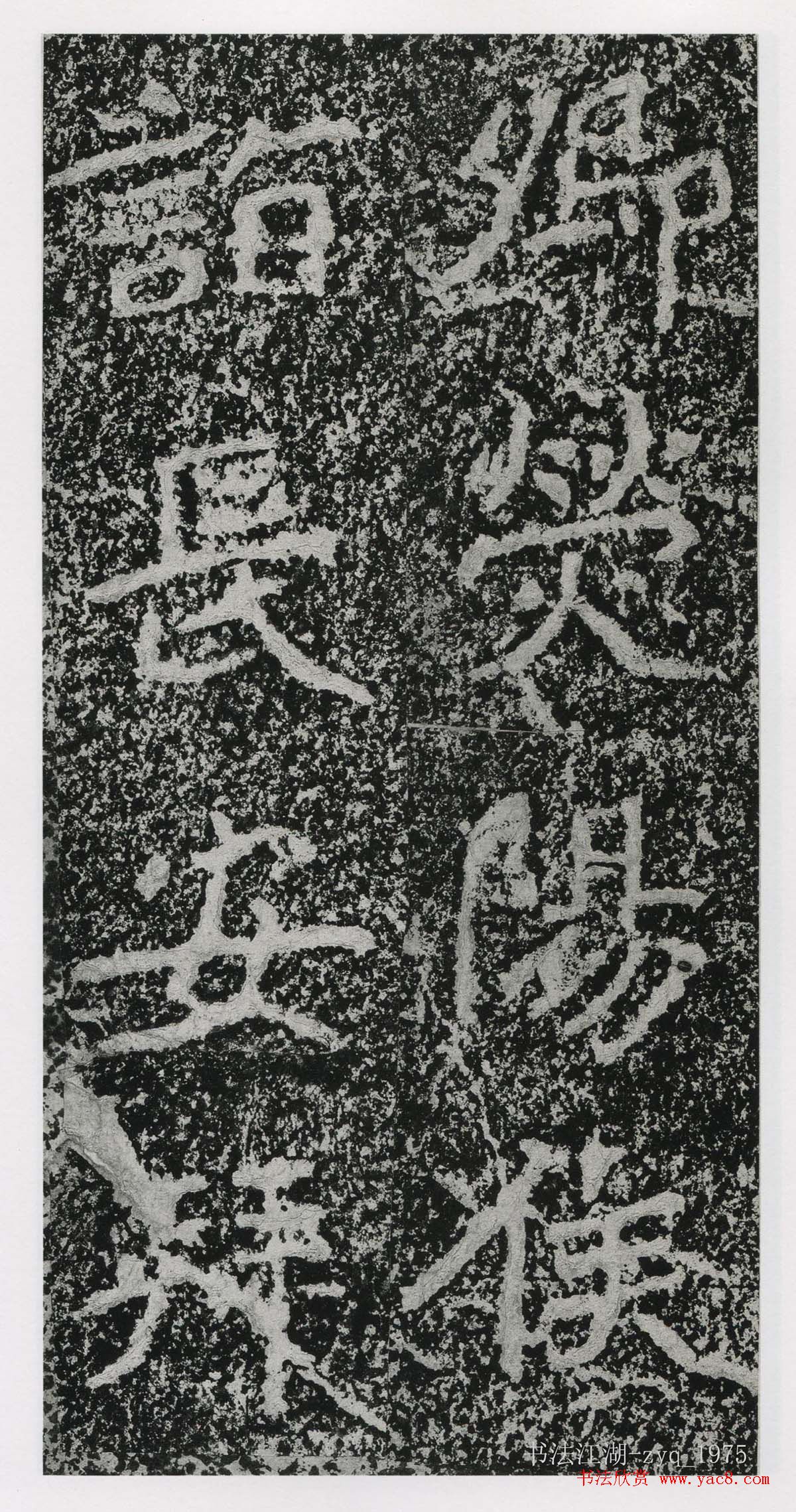 北魏郑道昭楷书《郑羲下碑》二玄社版- 第18页书法碑帖书法欣赏 北魏郑道昭楷书《郑羲下碑》二玄社版- 第18页书法碑帖书法欣赏