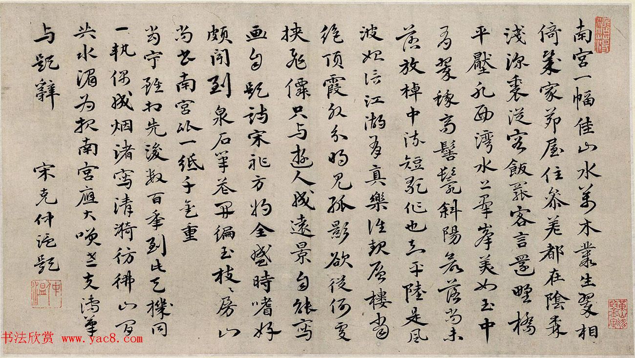 明代宋克书法叙米南宫画