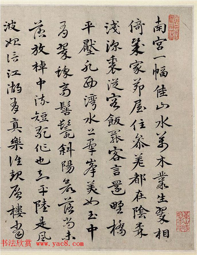 明代宋克书法叙米南宫画